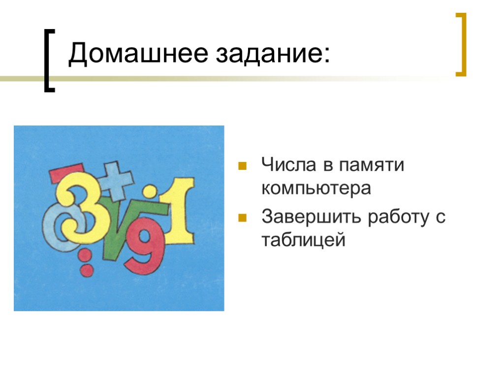 Как в памяти компьютера запишется число 34